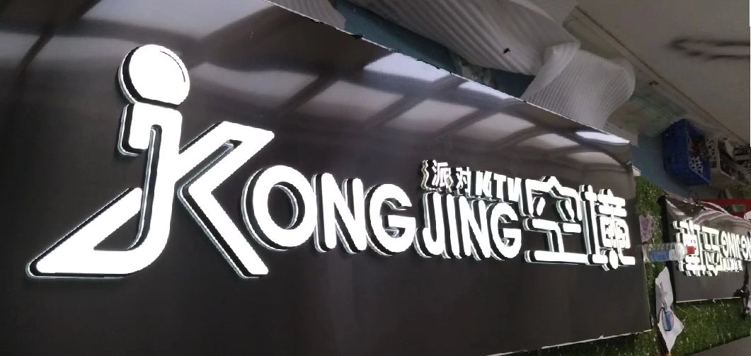 信阳迷你发光字由什么组成？