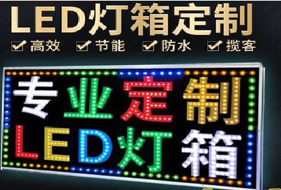信阳LED招牌制作工艺与方法。