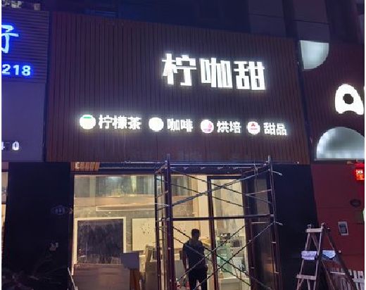 信阳门头招牌制作安装知识。