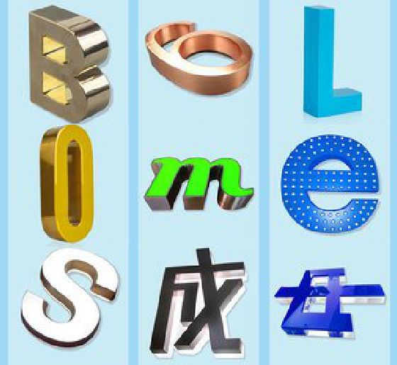 信阳门头广告字的种类。