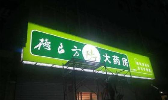 信阳灯箱门头该如何来固定呢？