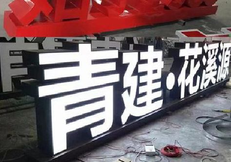信阳打造更有特色的发光字招牌。