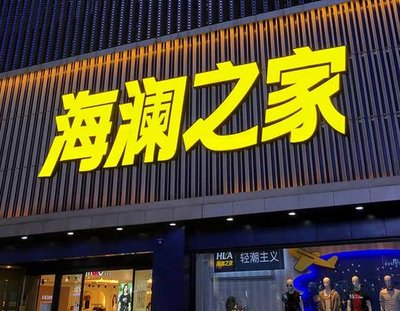 信阳品牌连锁店常用的几种广告招牌的类型。