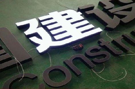 信阳黑白板亚克力发光字的优缺点？