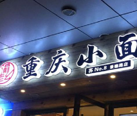 信阳影响发光字招牌日耗电量的因素有哪些？