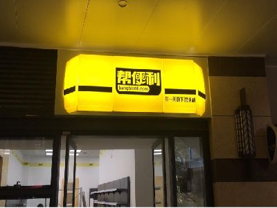信阳灯箱门头的核心优势。