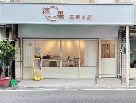 信阳美甲小店的招牌如何做，实用又不贵？